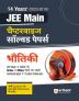 Arihant 14 Years JEE Mains Previous Year Chapterwise Solved Papers Bhotiki For JEE Exams 2024