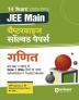 Arihant 14 Years JEE Previous Year Chapterwise Solved Papers Ganit For JEE Exams 2024