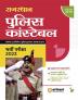 Rajasthan Police Constable Exam Guide For 2023 Exams Hindi