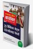 Arihant Rajsthan Police Constable 25 Practice Sets & 9 Solved Papers For 2023 Exams Samanya| police Dursanchar |Chalak