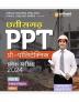 Arihant Chhattisgarh PPT Pre Polytechnic Pariksha 2024