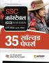 Arihant SSC Constable GD 35 Solved Papers 2024 Exams (BSF NCB CISF SSB SSF CRPF Assam Rifles