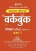 Arihant NCERT Practice Workbook Sanskrit Ruchira (Ditiyo Bhagg) Kaksha 7