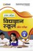 Arihant Uttar Pradesh Vidya Gyan School Pravesh Pariksha Class 6 (Hindi)