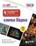 Arihant UP Board Complete Course(NCERT Based) Chemistry Class 12 Hindi