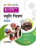 Arihant UP Board Complete Course (NCERT Based) Smriti Chitran Class 10 Hindi