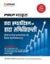 Arihant Prep Guide Data Interpretation & Data Sufficiency For IBPS, SBI, SSC, CAT, MAT & Other Competitive Exams Hindi