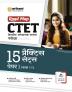 Arihant Ctet 15 Practice Sets Paper 1 Kaksha I-V