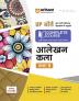 Arihant UP Board Complete Course(NCERT Based) Alekhan Kala Class 9 Hindi