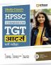 Arihant Study Coach HPSSC ( Himachal Pradesh Staff Selection Commission) TGT Arts Exam Guide Hindi