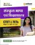 Arihant CTET and TETs Sanskrit Bhasha and Siksha Shastra for Class 1 to 5 and 6 to 8