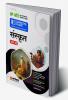 Arihant UP Board Complete Course (NCERT Based) Sanskrit Class 10