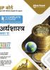 Arihant UP Board Complete Course(NCERT Based) Economics Class 11 Hindi