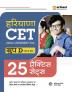 Arihant 25 Practice Sets Haryana CET For Group D Posts Hindi