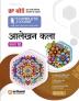 Arihant UP Board Complete Course (NCERT Based) Alekhan Kala Class 10 Hindi