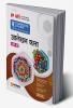 Arihant UP Board Complete Course (NCERT Based) Alekhan Kala Class 10 Hindi