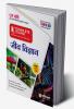 UP Board Complete Course (NCERT Based) Biology Class 12 Hindi