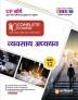 Arihant UP Board Complete Course(NCERT Based) Business Studies Class 12 Hindi