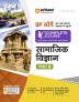 Arihant UP Board Complete Course (NCERT Based) Social Science Class 9 Hindi