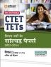 Arihant CTET & TETs Previous Year Solved Papers (2023 - 2014) Mathematics and Science for Class 6 to 8 Paper 2 Hindi