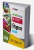 Arihant UP Board Complete Course (NCERT Based) Science Class 9 Hindi