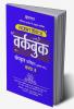 Arihant NCERT Practice Workbook Sanskrit Ruchira (Trityo Bhagg) Kaksha 8