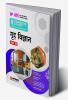 Arihant UP Board Complete (NCERT Based) Home Science Class 10 Hindi