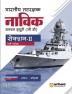 Arihant Indian Coast Guard Navik General Duty (GD) Section 2 Guide Hindi