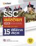 Arihant SSC Constable GD 15 Practice Sets For 2024 Exam Hindi (BSF NCB CISF SSB SSF CRPF Assam Rifles