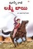 Rani of Jhansi in Telugu (ఝాన్సీ కి రాణి లక్ష్మీబాయి)