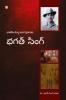 Bhagat Singh: An Immortal Revolutionary of India in Telugu (భగత్ సింగ్: భారతదేశం అమర విప్లవకారుడు)