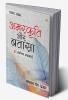 Amarkriti Aur Bataasha : 51 Vyangya Rachnayen (अमरकृति और बतासा : 51 व्यंग्य रचनाएँ)