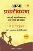 आत्म-प्रकटीकरण: स्वयं की वास्तविकता का पता लगाने की प्रक्रिया (Self Unfoldment का हिंदी अनुवाद)