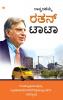 Pride of the Nation : Ratan Tata in Kannada (ರಾಷ್ಟ್ರದ ಹೆಮ್ಮೆ : ರತನ್ ಟಾಟಾ)