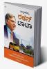 Pride of the Nation : Ratan Tata in Kannada (ರಾಷ್ಟ್ರದ ಹೆಮ್ಮೆ : ರತನ್ ಟಾಟಾ)