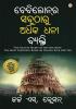 The Richest Man in Babylon in Oriya (ବେବିଲୋନ୍‌ର ସବୁଠାରୁ ଅଧିକ ଧନୀ ବ୍ୟକ୍ତି)