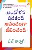 How to Stop Worrying and Start Living in Telugu (ఆందోళన పడకండి ఆనందంగా జీవించండి)