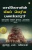 The Richest Man in Babylon (பாபிலோனின் மிகப் பெரிய பணக்காரர்)