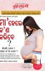 What To Expect When You are Expecting in Odia The Best Pregenancy Book in Oriya By - Heidi Murkoff & Sharon Mazel