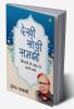 Dekhi Sochi Samajhi : Zindagi Ke Safar Mein Gazlen aur Nagme (देखी सोची समझी : जिंदगी के सफर में ग़ज़लें और नग़्मे)