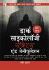 Dark Psychology : Secrets And Manipulation [Hindi Edition]