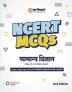 NCERT MCQs Samanya Vigyan