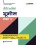 All in one CBSE BHOOGOL 12TH