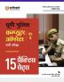 Arihant UP Police Computer Operator Bharti Pariksha 15 Practice Sets Grade A For 2024 Exams