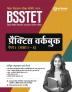 Arihant BSSTET ( Bihar Special School Teachers Eligibility Test) Practice Workbook Paper 1 Class 1-5 Hindi