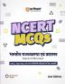 NCERT MCQs Bhartiya Rajyavyawastha