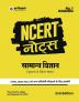 NCERT Notes Samanya Vigyan (H)