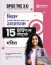 Arihant BPSC Tre 3.0 Bihar Secondary School Teacher 15 Practice Sets Maths For Class 9-10 Hindi edition