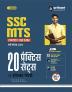 SSC Multi-Tasking (non-technical) 15 Practice Sets (H)