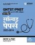 Arihant Madhya Pradesh GNTST / PNST Solved Papers (2023-2014) Hindi